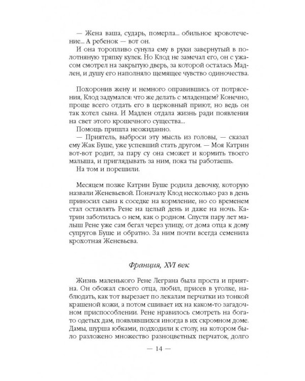 Хроники вечной жизни. Проклятый дар