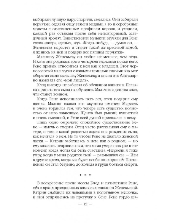 Хроники вечной жизни. Проклятый дар