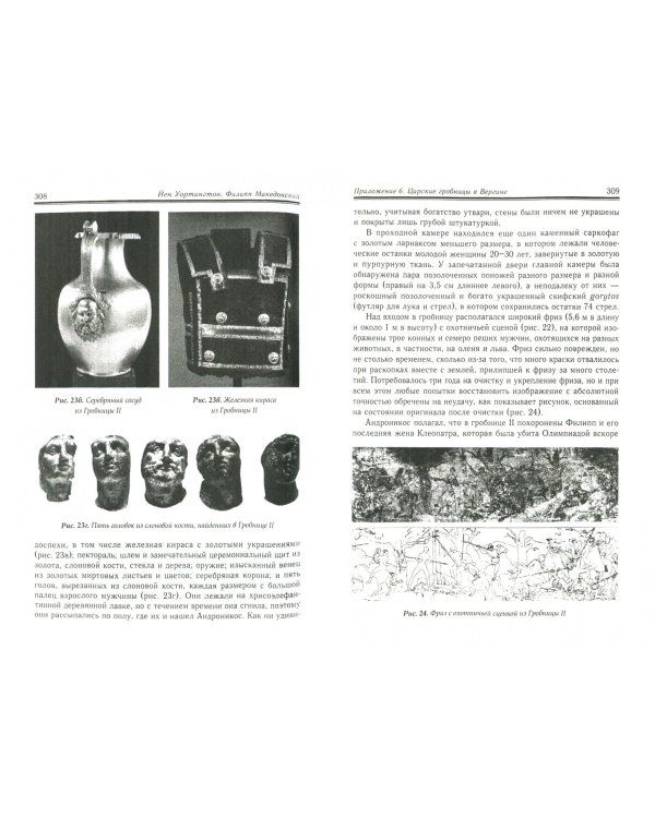 Филипп II Македонский