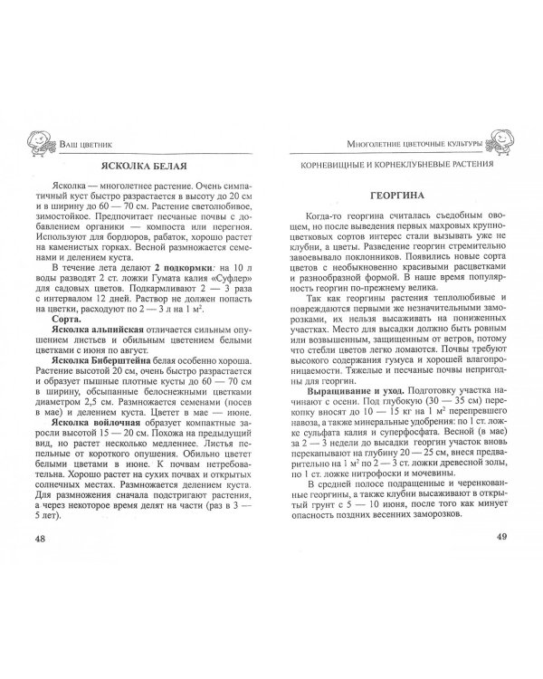 Ваш сад. Любимые цветы