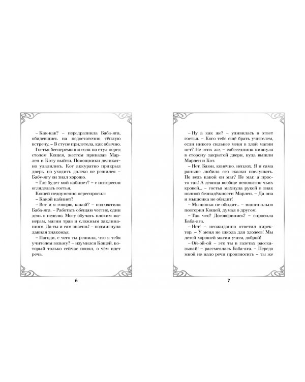 Царевны. Соня и радужный водопад