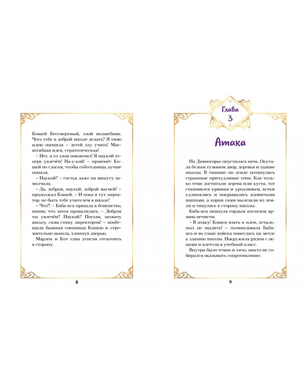 Царевны. Соня и радужный водопад