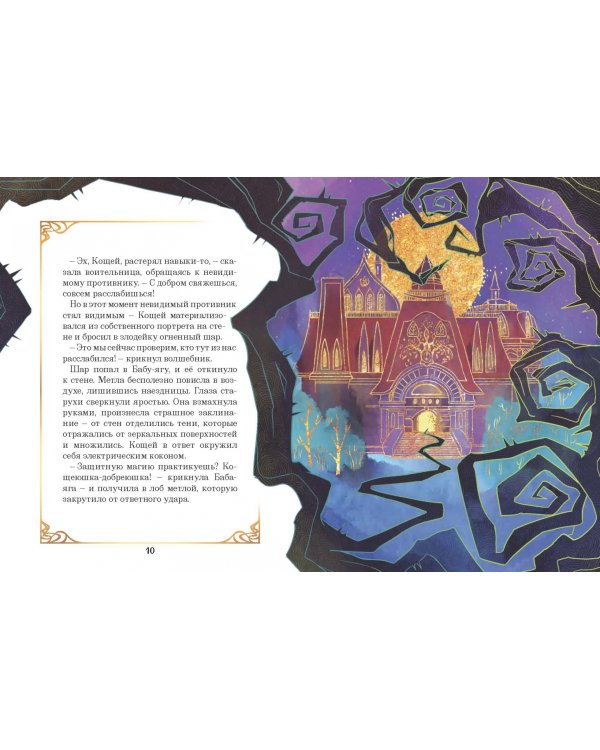 Царевны. Соня и радужный водопад