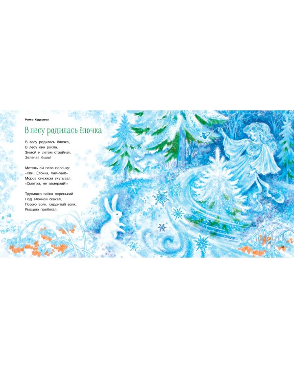 Новогодние бусинки. Стихи у ёлочки