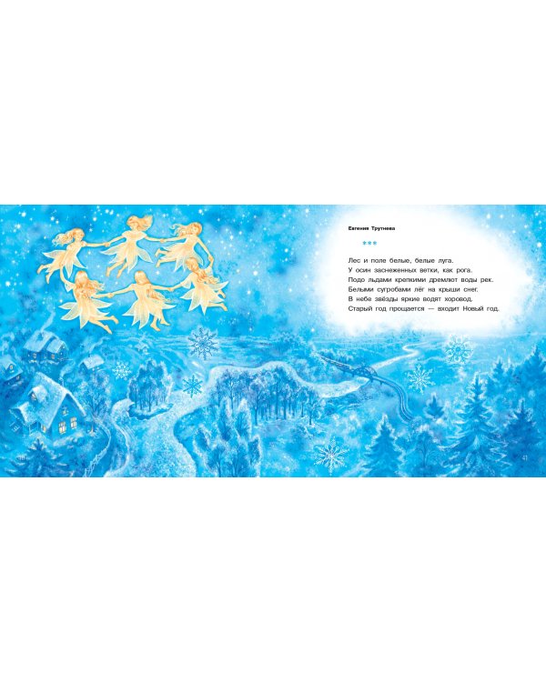 Новогодние бусинки. Стихи у ёлочки