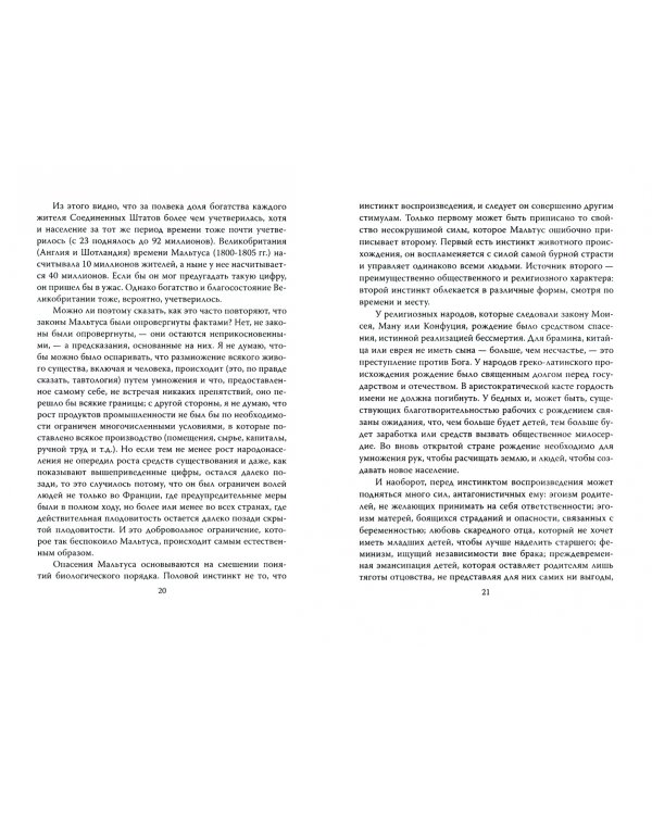 «Слишком тесно». О пользе войн и эпидемий