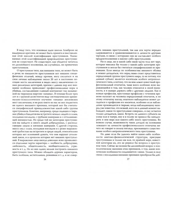 Мотив убийцы. О преступниках и жертвах