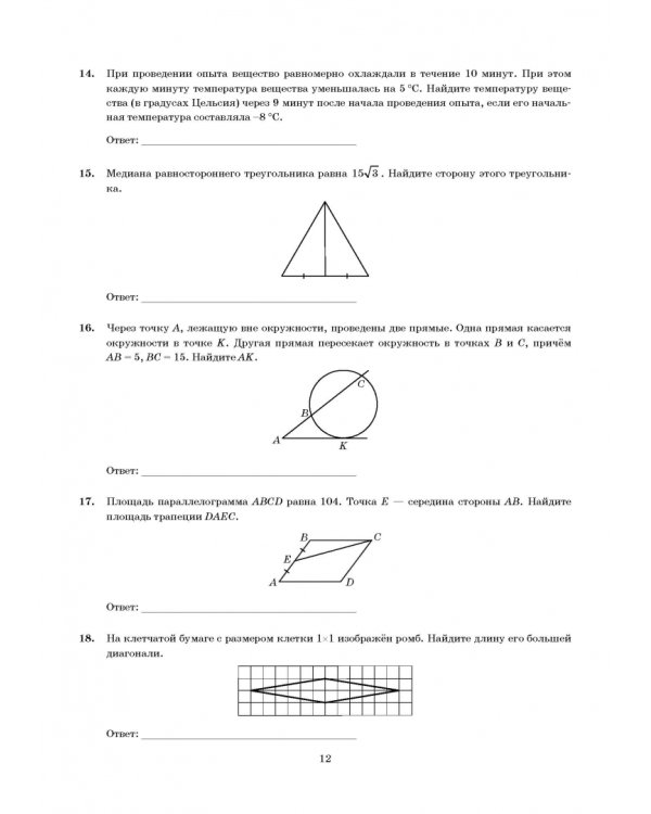 ОГЭ 2022 Математика. 14 вариантов. Типовые варианты экзаменационных заданий от разработчиков ОГЭ