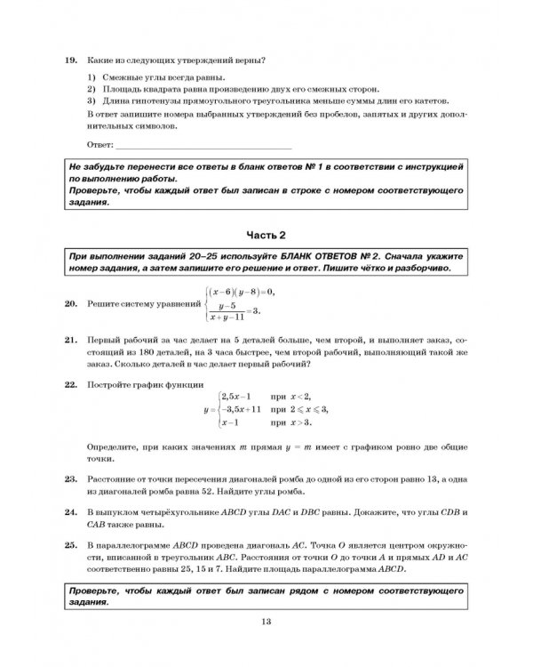 ОГЭ 2022 Математика. 14 вариантов. Типовые варианты экзаменационных заданий от разработчиков ОГЭ