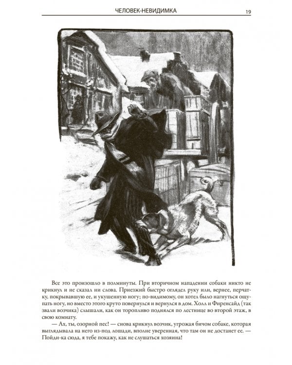 Человек-невидимка. Война миров. Машина времени. Остров доктора Моро