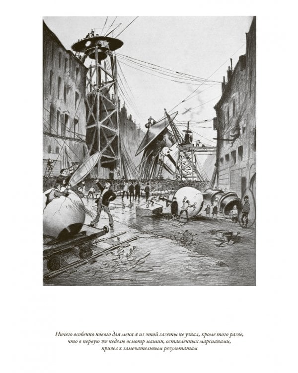 Человек-невидимка. Война миров. Машина времени. Остров доктора Моро