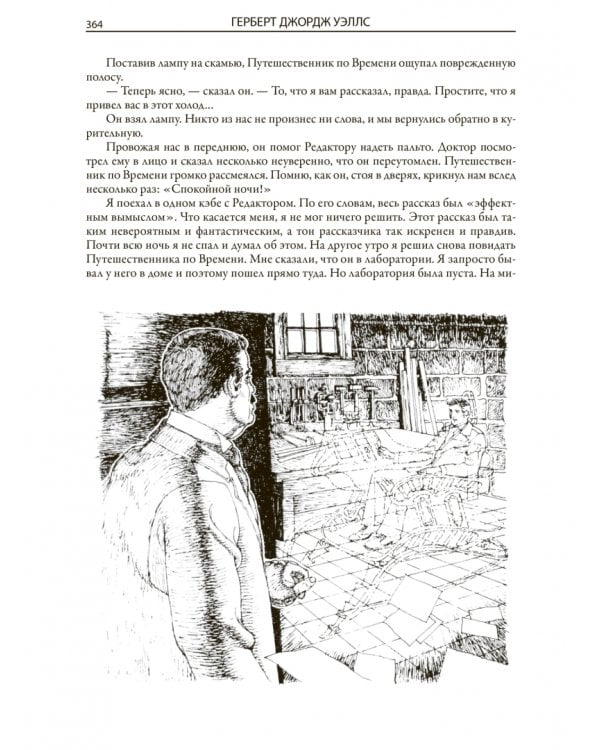 Человек-невидимка. Война миров. Машина времени. Остров доктора Моро