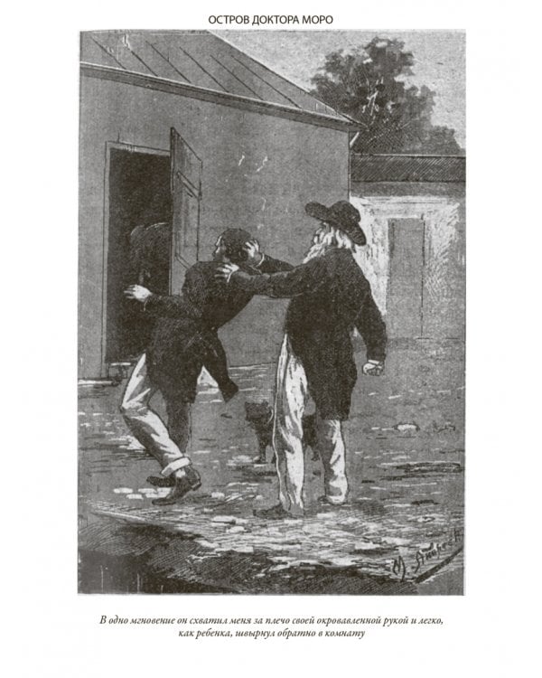 Человек-невидимка. Война миров. Машина времени. Остров доктора Моро