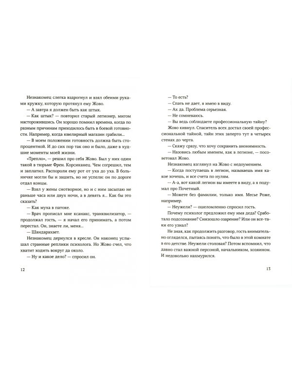 Спаситель и сын. Сезон 6