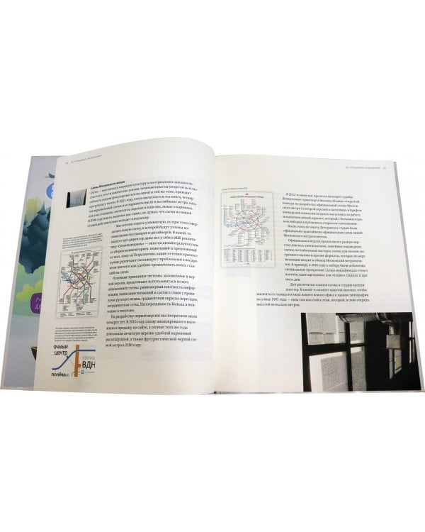 Принципы и парадоксы. 25 лет Студии Артемия Лебедева 