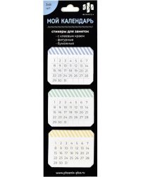 Стикеры-календари. Мой календарь, 24 штуки, скругленные