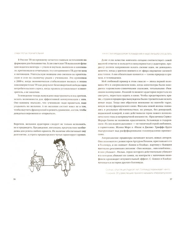 Выходит продюсер