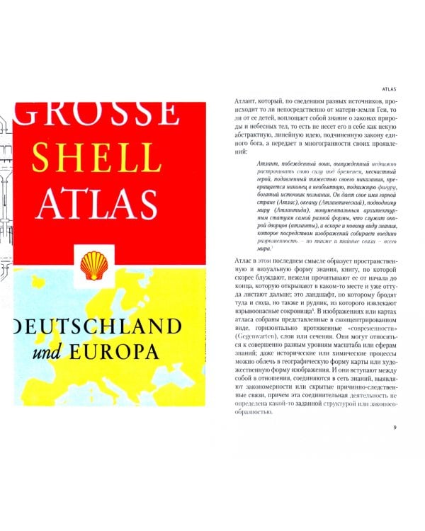 Нефть. Атлас петромодерна