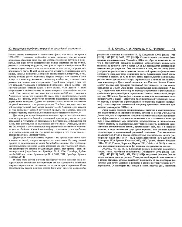 Кондратьевские волны. Проблемы и прогнозы. Ежегодник