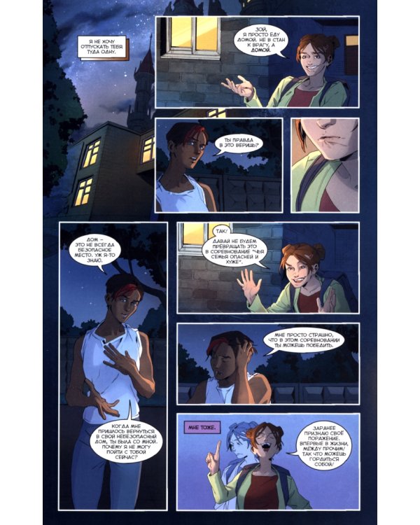 Экслибриум. Жизнь вторая. Том 6. Черные капли