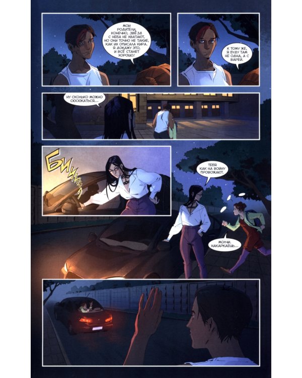 Экслибриум. Жизнь вторая. Том 6. Черные капли