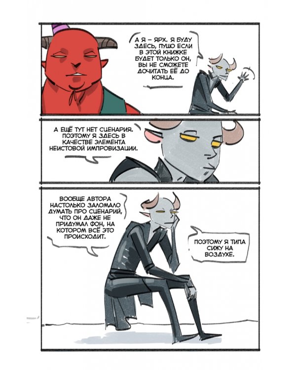 Бесобой. Карантинная книга