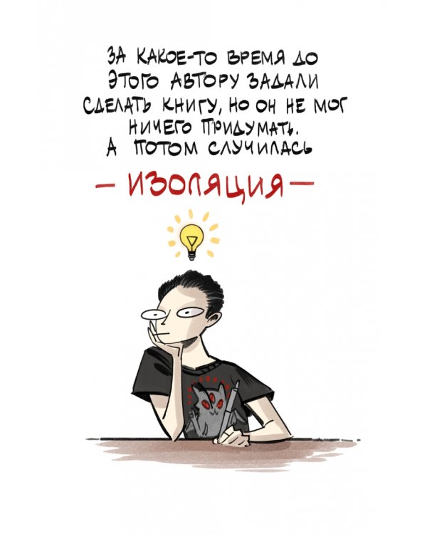 Бесобой. Карантинная книга