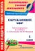 Окружающий мир. 1 класс. Рабочая программа по учебнику А.А. Плешакова, М.Ю. Новицкой. УМК "Перспектива"