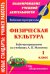 Физическая культура. 1 класс. Рабочая программа по учебнику А.П. Матвеева. УМК "Перспектива"
