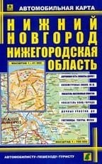 Автомобильная карта. Нижний Новгород. Нижегородская область