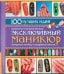 Эксклюзивный маникюр