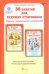 36 занятий для будущих отличников. 0 класс. Методическое пособие