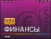 Финансы