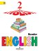 Английский язык. Книга для чтения для 2 класса школ с углубленным изучением английского языка, лицеев, гимназий. 2-ой год обучения. ФГОС