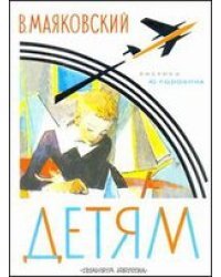 Детям
