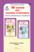 36 занятий для будущих отличников. 6 класс. Методическое пособие. ФГОС