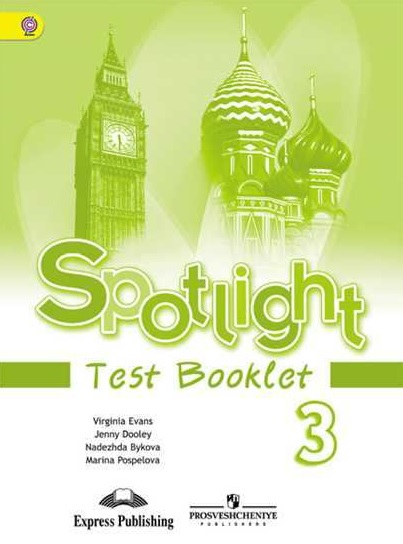Spotlight. Английский в фокусе. Контрольные задания. 3 класс. ФГОС