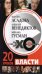 Радио "Эхо Москвы". 20 уроков власти