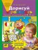 Дорисуй и раскрась. Рабочая тетрадь для детей 4-5 лет