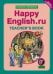 Happy English. Счастливый английский. 7 класс. Книга для учителя. ФГОС