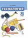 Технология. 2 класс. Учебник. ФГОС