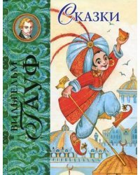 Сказки