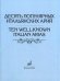 Десять популярных итальянских арий. Варианты для высокого, среднего и низкого голосов