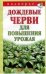 Дождевые черви для повышения урожая