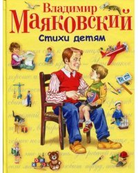 Стихи детям