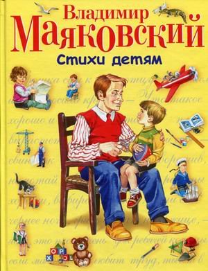 Стихи детям