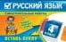 Русский язык. 4 класс. Вставь букву. Грамматические игры