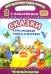 Сказки. Три медведя. Лиса и журавль. Как здорово уметь читать. С наклейками.