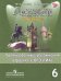 Английский в фокусе. Spotlight. 6 класс. Тренировочные упражнения в формате ОГЭ (ГИА)