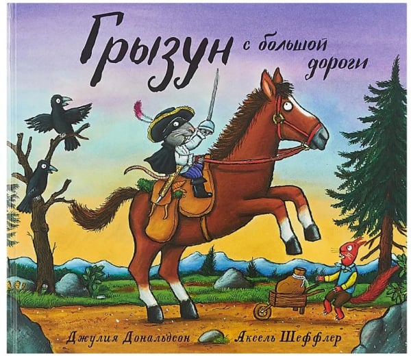 Грызун с большой дороги